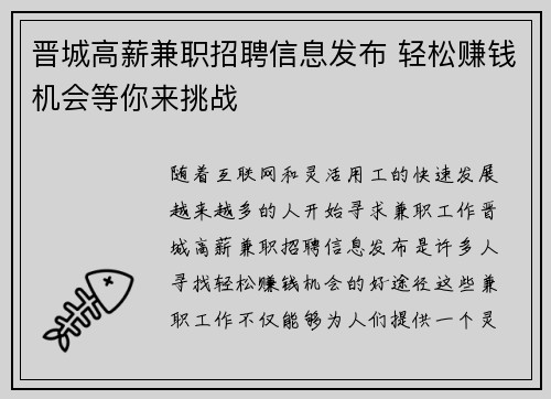 晋城高薪兼职招聘信息发布 轻松赚钱机会等你来挑战