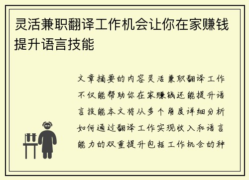 灵活兼职翻译工作机会让你在家赚钱提升语言技能