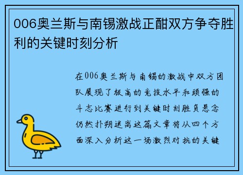 006奥兰斯与南锡激战正酣双方争夺胜利的关键时刻分析
