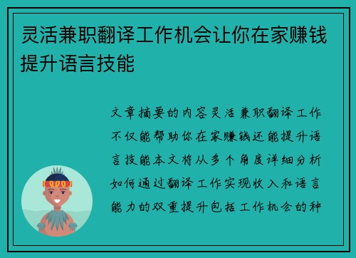 灵活兼职翻译工作机会让你在家赚钱提升语言技能