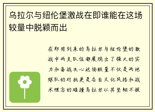 乌拉尔与纽伦堡激战在即谁能在这场较量中脱颖而出