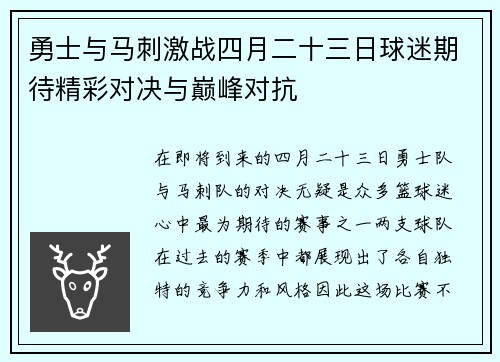 勇士与马刺激战四月二十三日球迷期待精彩对决与巅峰对抗