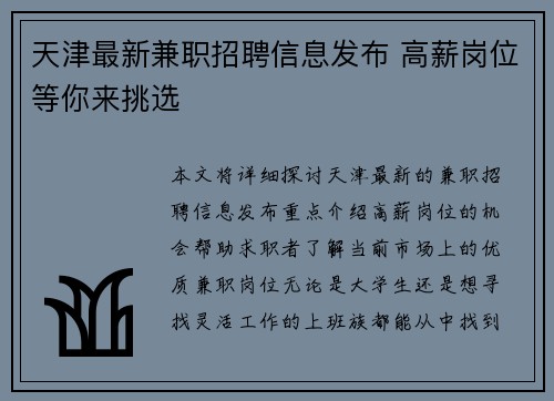 天津最新兼职招聘信息发布 高薪岗位等你来挑选