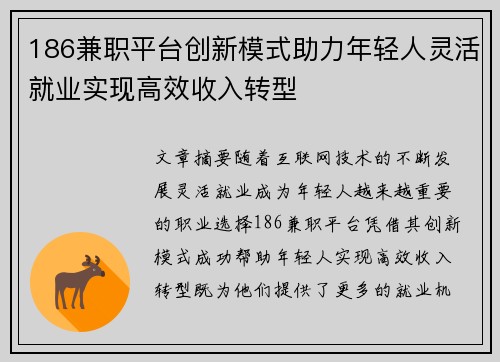 186兼职平台创新模式助力年轻人灵活就业实现高效收入转型