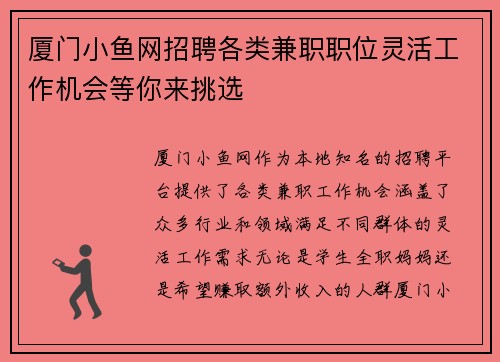 厦门小鱼网招聘各类兼职职位灵活工作机会等你来挑选