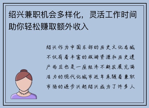 绍兴兼职机会多样化，灵活工作时间助你轻松赚取额外收入