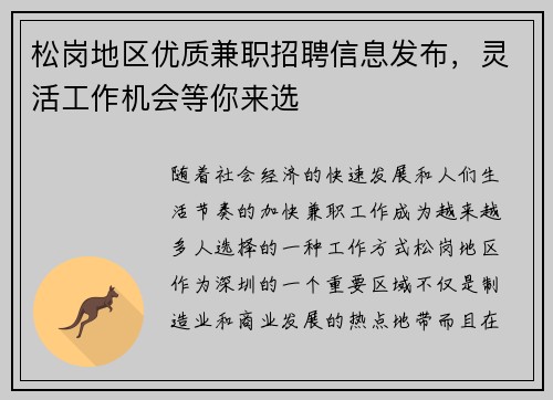 松岗地区优质兼职招聘信息发布，灵活工作机会等你来选