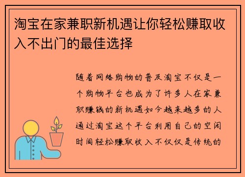 淘宝在家兼职新机遇让你轻松赚取收入不出门的最佳选择