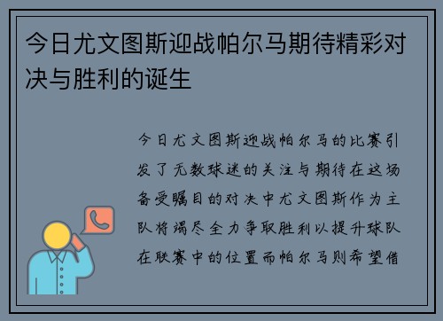 今日尤文图斯迎战帕尔马期待精彩对决与胜利的诞生