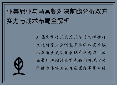 亚美尼亚与马其顿对决前瞻分析双方实力与战术布局全解析