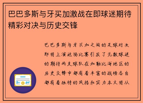 巴巴多斯与牙买加激战在即球迷期待精彩对决与历史交锋