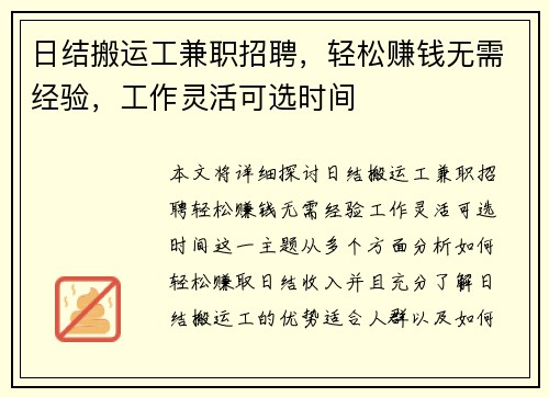 日结搬运工兼职招聘，轻松赚钱无需经验，工作灵活可选时间
