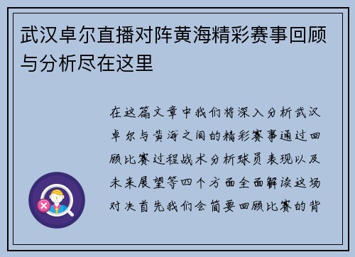 武汉卓尔直播对阵黄海精彩赛事回顾与分析尽在这里