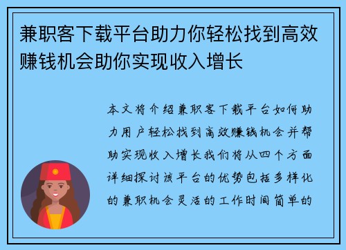 兼职客下载平台助力你轻松找到高效赚钱机会助你实现收入增长