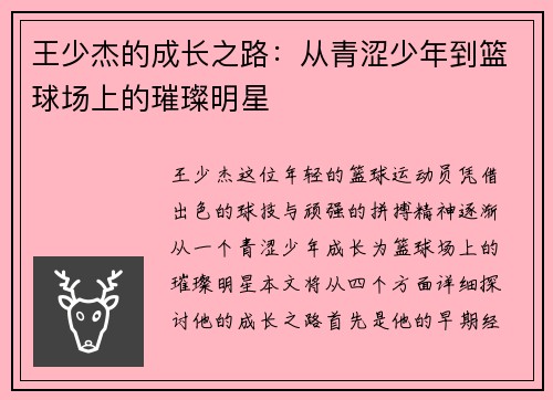 王少杰的成长之路：从青涩少年到篮球场上的璀璨明星