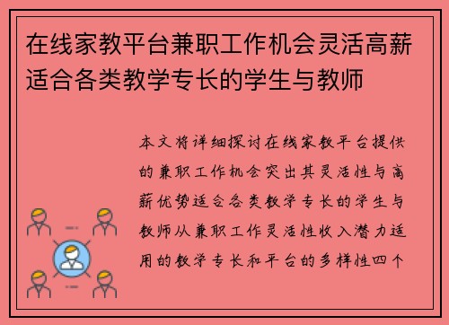 在线家教平台兼职工作机会灵活高薪适合各类教学专长的学生与教师