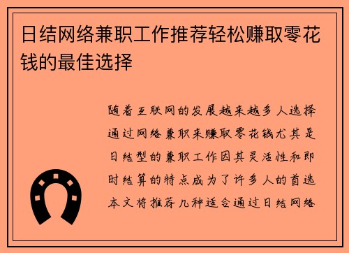 日结网络兼职工作推荐轻松赚取零花钱的最佳选择