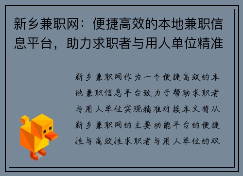 新乡兼职网：便捷高效的本地兼职信息平台，助力求职者与用人单位精准对接