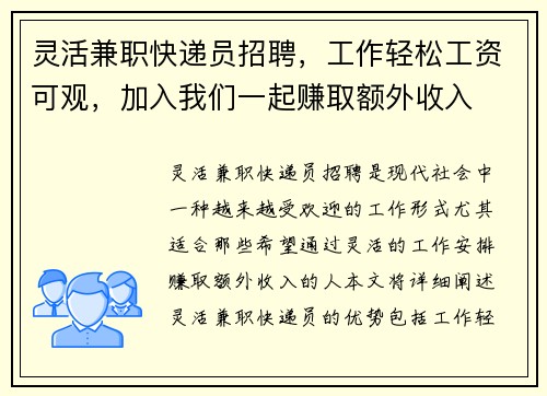 灵活兼职快递员招聘，工作轻松工资可观，加入我们一起赚取额外收入