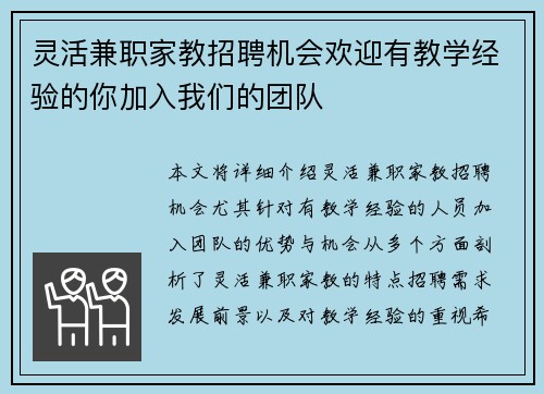 灵活兼职家教招聘机会欢迎有教学经验的你加入我们的团队
