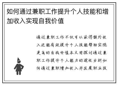 如何通过兼职工作提升个人技能和增加收入实现自我价值