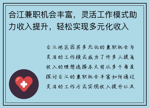 合江兼职机会丰富，灵活工作模式助力收入提升，轻松实现多元化收入