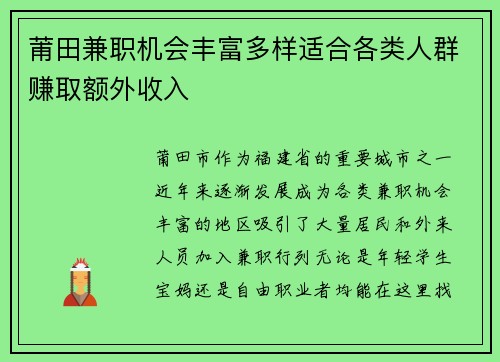 莆田兼职机会丰富多样适合各类人群赚取额外收入