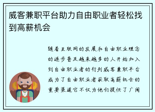 威客兼职平台助力自由职业者轻松找到高薪机会