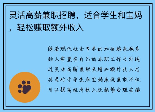 灵活高薪兼职招聘，适合学生和宝妈，轻松赚取额外收入