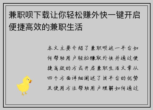 兼职呗下载让你轻松赚外快一键开启便捷高效的兼职生活