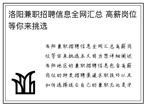 洛阳兼职招聘信息全网汇总 高薪岗位等你来挑选