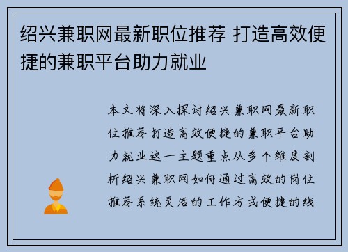 绍兴兼职网最新职位推荐 打造高效便捷的兼职平台助力就业