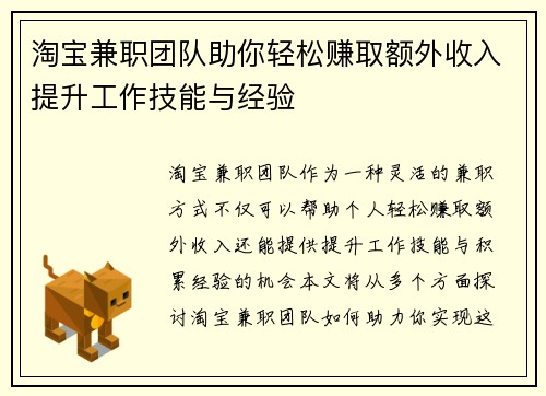 淘宝兼职团队助你轻松赚取额外收入提升工作技能与经验