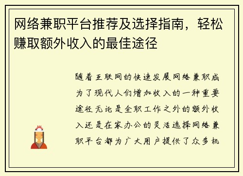 网络兼职平台推荐及选择指南，轻松赚取额外收入的最佳途径