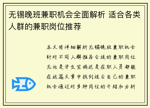 无锡晚班兼职机会全面解析 适合各类人群的兼职岗位推荐