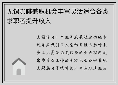 无锡咖啡兼职机会丰富灵活适合各类求职者提升收入
