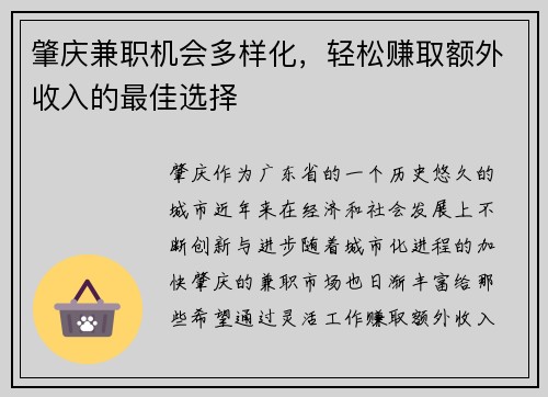 肇庆兼职机会多样化，轻松赚取额外收入的最佳选择