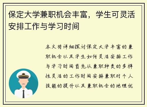保定大学兼职机会丰富，学生可灵活安排工作与学习时间