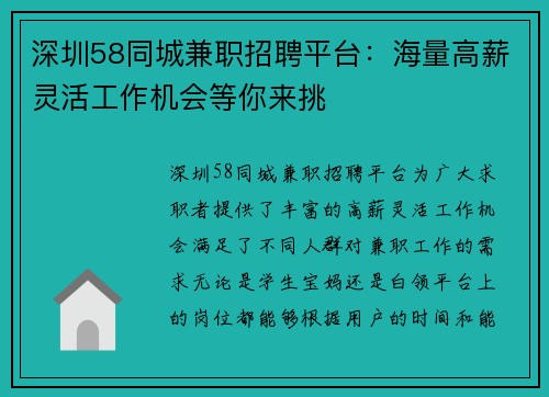 深圳58同城兼职招聘平台：海量高薪灵活工作机会等你来挑