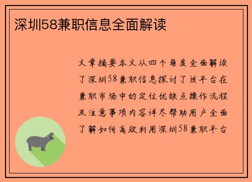 深圳58兼职信息全面解读