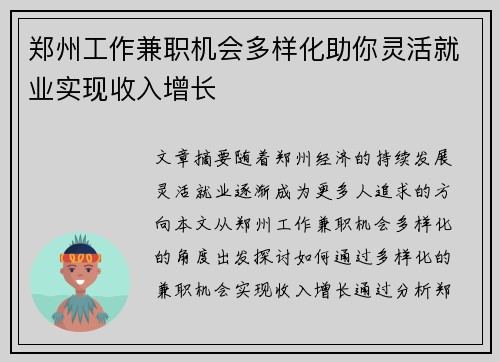 郑州工作兼职机会多样化助你灵活就业实现收入增长