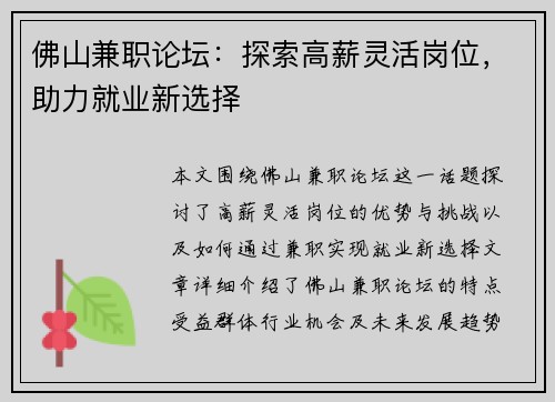 佛山兼职论坛：探索高薪灵活岗位，助力就业新选择