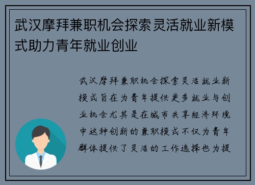武汉摩拜兼职机会探索灵活就业新模式助力青年就业创业