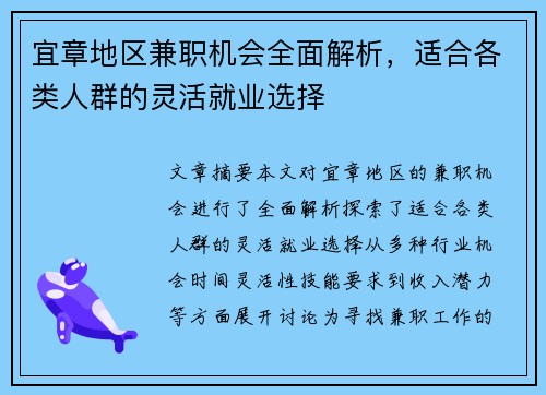 宜章地区兼职机会全面解析，适合各类人群的灵活就业选择