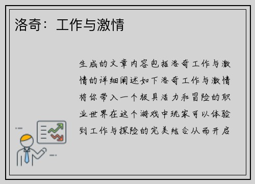 洛奇：工作与激情