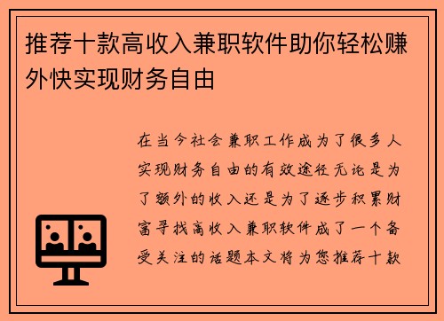 推荐十款高收入兼职软件助你轻松赚外快实现财务自由