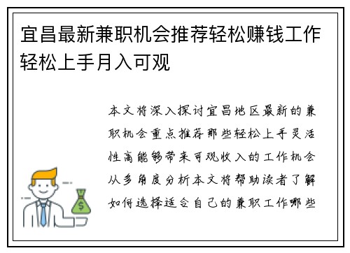宜昌最新兼职机会推荐轻松赚钱工作轻松上手月入可观