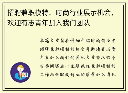 招聘兼职模特，时尚行业展示机会，欢迎有志青年加入我们团队