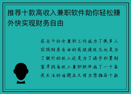 推荐十款高收入兼职软件助你轻松赚外快实现财务自由