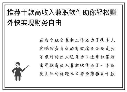 推荐十款高收入兼职软件助你轻松赚外快实现财务自由